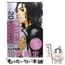 【中古】 ラブカレ 極上メンズ読本！ Under 20 / 葉月 かなえ, ろびこ, コンノ ナナエ, 真崎 総子, ただ まなみ, 吉野 マリ / 講談社 コミック 【メール便送料無料】【あす楽対応】