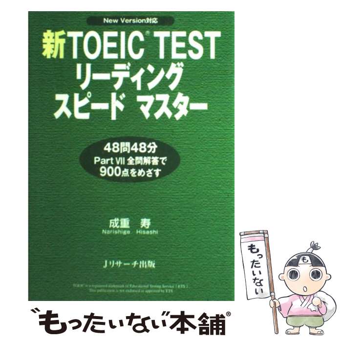 【中古】 新TOEIC　testリーディング