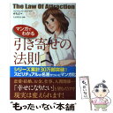 【中古】 マンガでわかる引き寄せの法則 / みちよ / SBクリエイティブ 単行本 【メール便送料無料】【あす楽対応】