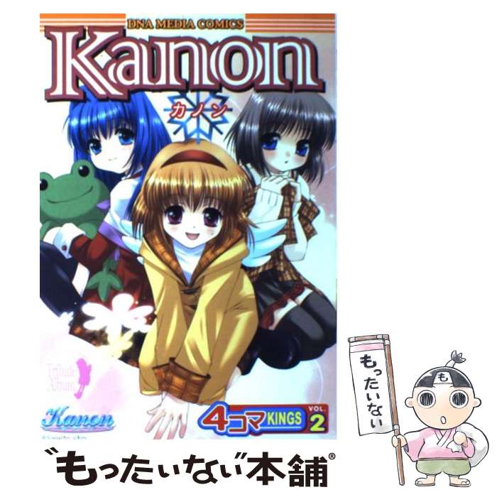 楽天市場】マジキュー4コマ Kanon(本・雑誌・コミック)の通販 楽天市場】マジキュー4コマ Kanon(本・雑誌・コミック)の通販
