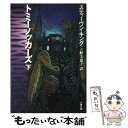  トミーノッカーズ 下 / スティーヴン キング, Stephen King, 吉野 美恵子 / 文藝春秋 