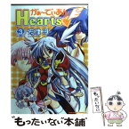 【中古】 がぁーでぃあんhearts 3 / 天津 冴 / KADOKAWA [コミック]【メール便送料無料】【あす楽対応】