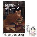  図書館ねこデューイ 町を幸せにしたトラねこの物語 / ヴィッキー・マイロン, 羽田詩津子 / 早川書房 