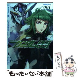 【中古】 機動戦士ガンダム00I 001 / ときた 洸一 / 角川書店(角川グループパブリッシング) [コミック]【メール便送料無料】【あす楽対応】