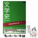 【中古】 SPEED攻略10日間国語文学史 / Z会編集部 / Z会 単行本（ソフトカバー） 【メール便送料無料】【あす楽対応】