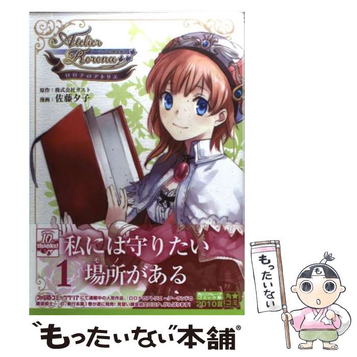 【中古】 ロロナのアトリエ～アーランドの錬金術士～