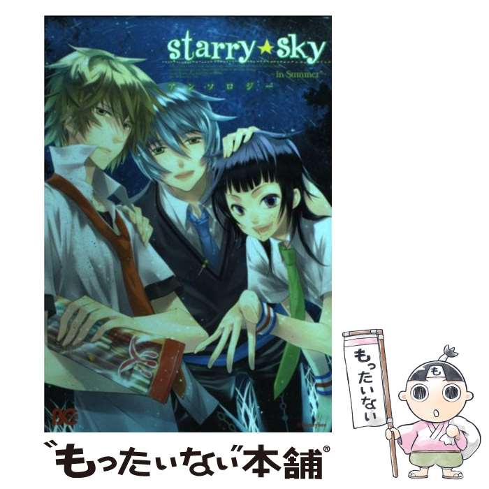 【中古】 Starry☆Sky～in　summer～アンソロジー / エ