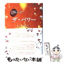 【中古】 ザ パワー / ロンダ バーン, 山川 紘矢, 佐野 美代子, 山川 亜希子 / 角川書店(角川グループパブリッシング) 単行本 【メール便送料無料】【あす楽対応】