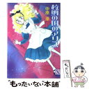 【中古】 校則の国のアリス / 中原 涼, かやま ゆみ / 講談社 文庫 【メール便送料無料】【あす楽対応】