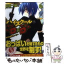  ハイスクールD×D 6 / 石踏 一榮, みやま 零 / 富士見書房 