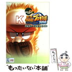 【中古】 実況パワフルプロ野球2010公式パーフェクトガイド PSP版 / ファミ通書籍編集部 / エンターブレイン [単行本（ソフトカバー）]【メール便送料無料】【あす楽対応】