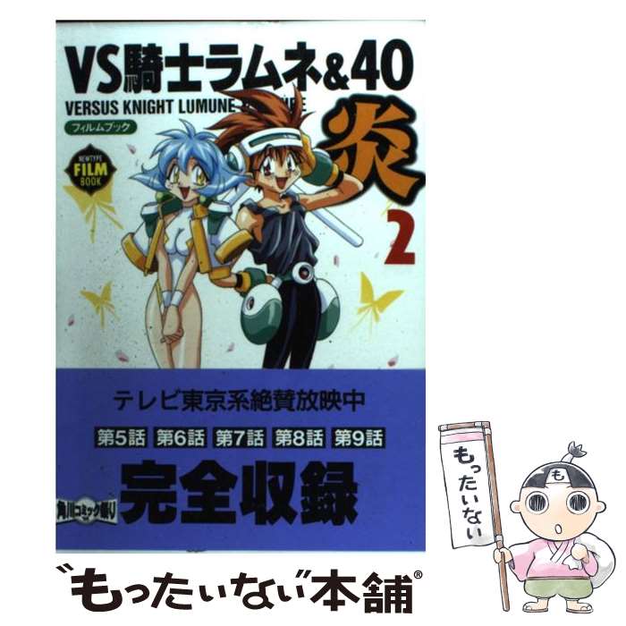楽天市場】ラムネ＆40シリーズ メモリアルブック 猛烈熱血大全の通販