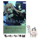 【中古】 恋と選挙とチョコレート 1 / かんの糖子 / アスキー メディアワークス コミック 【メール便送料無料】【あす楽対応】