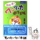 【中古】 高野優のワンダホ母子手帳 / 高野 優 / 講談社 [単行本（ソフトカバー）]【メール便送料無料】【あす楽対応】