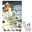 【中古】 あやはとり召喚帖 第1巻 / 梶山 ミカ / 角川書店(角川グループパブリッシング) コミック 【メール便送料無料】【あす楽対応】