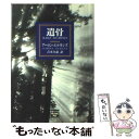  遺骨 / アーロン エルキンズ, 青木 久惠 / THE MYSTERIOUS PRESS 