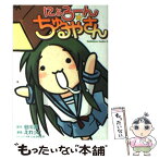 【中古】 にょろーんちゅるやさん / えれっと, 谷川 流 / 角川書店(角川グループパブリッシング) [コミック]【メール便送料無料】【あす楽対応】