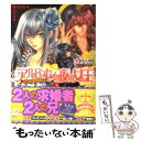 【中古】 アルビオンの夜の女王 銀