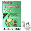  最後のsamurai　326氏 / ナカムラ ミツル / KADOKAWA 