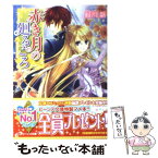 【中古】 赤き月の廻るころ 奪われた王位 / 岐川 新, 凪 かすみ / 角川書店(角川グループパブリッシング) [文庫]【メール便送料無料】【あす楽対応】