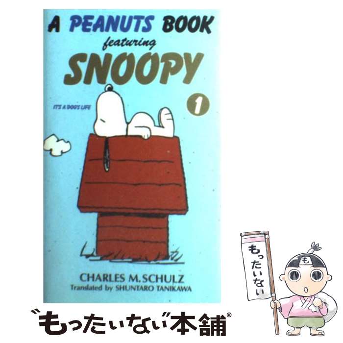 【中古】 A Peanuts book featuring Snoopy 1 / チャールズ M.シュルツ, 谷川 俊太郎, Charles M. Schulz / KADO 新書 【メール便送料無料】【あす楽対応】