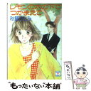  レモンの木の下でつかまえて / 秋野 ひとみ, 赤羽 みちえ / 講談社 