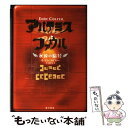 【中古】 アルテミス ファウル 永遠の暗号 / オーエン コルファー, Eoin Colfer, 大久保 寛 / KADOKAWA 単行本 【メール便送料無料】【あす楽対応】