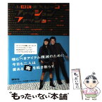 【中古】 ファッションファッショ / 山田 詠美, ピーコ / 講談社 [単行本]【メール便送料無料】【あす楽対応】