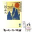 【中古】 三国志 8 / 吉川 英治 / 講談社 [文庫]【メール便送料無料】【あす楽対応】