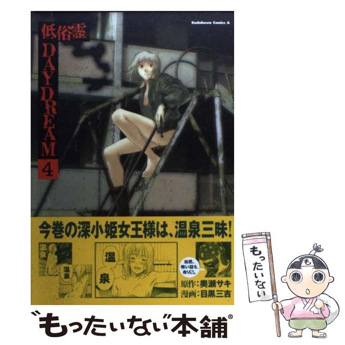 ����š� ��¯��daydream 4 / ���� ����, �ܹ� ���� / KADOKAWA [���ߥå�]�ڥ᡼��������̵���ۡں�û������ã�б���