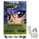 【中古】 機動戦艦ナデシコ フィルムブック 2 / KADOKAWA / KADOKAWA 単行本 【メール便送料無料】【あす楽対応】