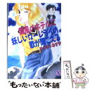 【中古】 潮風のホテルに妖しいローレライの歌が聞こえる / ゆうき みすず, 河内 実加 / 講談社 文庫 【メール便送料無料】【あす楽対応】