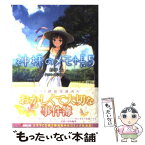 【中古】 神様のメモ帳 5 / 杉井 光, 岸田 メル / アスキー・メディアワークス [文庫]【メール便送料無料】【あす楽対応】