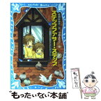 【中古】 ステップファザー・ステップ 屋根から落ちてきたお父さん / 宮部 みゆき, 千野 えなが / 講談社 [新書]【メール便送料無料】【あす楽対応】