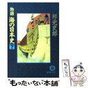 著者：邦光 史郎出版社：徳間書店サイズ：文庫ISBN-10：4195674980ISBN-13：9784195674987■こちらの商品もオススメです ● 鳴呼江戸城 中 / 柴田 錬三郎 / 文藝春秋 [文庫] ● 幻の銅鐸 / 邦光 史郎 / 徳間書店 [文庫] ● 原・日本人の謎 その起源を求めて / 邦光 史郎 / 祥伝社 [文庫] ● 歴史を推理する / 邦光 史郎 / 集英社 [文庫] ● 古代史を推理する / 邦光 史郎 / 集英社 [文庫] ● 法隆寺の謎 / 邦光 史郎 / 祥伝社 [文庫] ● 邪馬台国を推理する / 邦光 史郎 / 集英社 [文庫] ● 近江商人 / 邦光 史郎 / 集英社 [文庫] ● 物語海の日本史 上 / 邦光 史郎 / 徳間書店 [文庫] ● 中世を推理する / 邦光 史郎 / 集英社 [文庫] ● 邪馬台国の旅 / 邦光 史郎 / 徳間書店 [文庫] ● 連合艦隊の蹉跌 今、改めて問われる日本型組織の限界 / 堺屋 太一 / プレジデント社 [単行本] ● 人づきあいの心理学 / 安本 美典 / PHP研究所 [文庫] ● 説得の文章技術 / 安本 美典 / 講談社 [新書] ● 幻の高松塚 / 邦光 史郎 / 徳間書店 [文庫] ■通常24時間以内に出荷可能です。※繁忙期やセール等、ご注文数が多い日につきましては　発送まで48時間かかる場合があります。あらかじめご了承ください。 ■メール便は、1冊から送料無料です。※宅配便の場合、2,500円以上送料無料です。※あす楽ご希望の方は、宅配便をご選択下さい。※「代引き」ご希望の方は宅配便をご選択下さい。※配送番号付きのゆうパケットをご希望の場合は、追跡可能メール便（送料210円）をご選択ください。■ただいま、オリジナルカレンダーをプレゼントしております。■お急ぎの方は「もったいない本舗　お急ぎ便店」をご利用ください。最短翌日配送、手数料298円から■まとめ買いの方は「もったいない本舗　おまとめ店」がお買い得です。■中古品ではございますが、良好なコンディションです。決済は、クレジットカード、代引き等、各種決済方法がご利用可能です。■万が一品質に不備が有った場合は、返金対応。■クリーニング済み。■商品画像に「帯」が付いているものがありますが、中古品のため、実際の商品には付いていない場合がございます。■商品状態の表記につきまして・非常に良い：　　使用されてはいますが、　　非常にきれいな状態です。　　書き込みや線引きはありません。・良い：　　比較的綺麗な状態の商品です。　　ページやカバーに欠品はありません。　　文章を読むのに支障はありません。・可：　　文章が問題なく読める状態の商品です。　　マーカーやペンで書込があることがあります。　　商品の痛みがある場合があります。