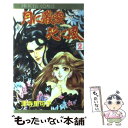 【中古】 月に叢雲花に風 第2巻 / 津寺 里可子 / 秋田書店 新書 【メール便送料無料】【あす楽対応】