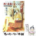 【中古】 酒と薔薇とジェラシーと やってらんねェぜ！