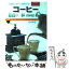 【中古】 コーヒー最高の一杯 Coffee　book / 嘉茂 明宏 / 大泉書店 [単行本]【メール便送料無料】【あす楽対応】