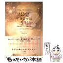 【中古】 ネガティブがあっても引き寄せは叶う！ 「決める」ことで現実が変わっていく最強の方法 / MACO / 大和書房 [単行本（ソフトカバー）]【メール便送料無料】【あす楽対応】