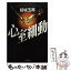 【中古】 心室細動 / 結城 五郎 / 文藝春秋 [文庫]【メール便送料無料】【あす楽対応】