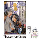 【中古】 明治失業忍法帖 じゃじゃ馬主君とリストラ忍者 巻ノ