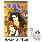 【中古】 月に叢雲花に風 第7巻 / 津寺 里可子 / 秋田書店 [コミック]【メール便送料無料】【あす楽対応】