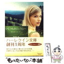 【中古】 いくつものジェラシー / ダイアナ パーマー, Diana Palmer, 村山 汎子 / ハーパーコリンズ・ジャパン [文庫]【メール便送料無料】【あす楽対応】