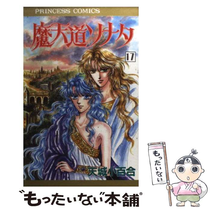 著者：天城 小百合出版社：秋田書店サイズ：新書ISBN-10：4253076505ISBN-13：9784253076500■通常24時間以内に出荷可能です。※繁忙期やセール等、ご注文数が多い日につきましては　発送まで48時間かかる場合があります。あらかじめご了承ください。 ■メール便は、1冊から送料無料です。※宅配便の場合、2,500円以上送料無料です。※あす楽ご希望の方は、宅配便をご選択下さい。※「代引き」ご希望の方は宅配便をご選択下さい。※配送番号付きのゆうパケットをご希望の場合は、追跡可能メール便（送料210円）をご選択ください。■ただいま、オリジナルカレンダーをプレゼントしております。■お急ぎの方は「もったいない本舗　お急ぎ便店」をご利用ください。最短翌日配送、手数料298円から■まとめ買いの方は「もったいない本舗　おまとめ店」がお買い得です。■中古品ではございますが、良好なコンディションです。決済は、クレジットカード、代引き等、各種決済方法がご利用可能です。■万が一品質に不備が有った場合は、返金対応。■クリーニング済み。■商品画像に「帯」が付いているものがありますが、中古品のため、実際の商品には付いていない場合がございます。■商品状態の表記につきまして・非常に良い：　　使用されてはいますが、　　非常にきれいな状態です。　　書き込みや線引きはありません。・良い：　　比較的綺麗な状態の商品です。　　ページやカバーに欠品はありません。　　文章を読むのに支障はありません。・可：　　文章が問題なく読める状態の商品です。　　マーカーやペンで書込があることがあります。　　商品の痛みがある場合があります。