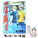 【中古】 新・カルラ舞う！ 変幻退魔夜行 巻の6 / 永久保 貴一 / 秋田書店 [コミック]【メール便送料無料】【あす楽対応】