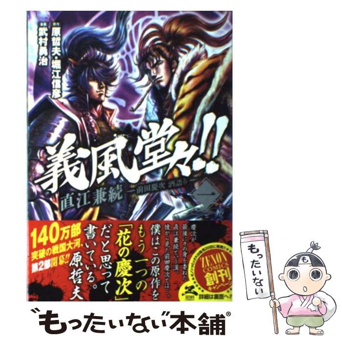 楽天市場】義風堂々 花語り 中古 全巻セットの通販 楽天市場】義風堂々 花語り 中古 全巻セットの通販