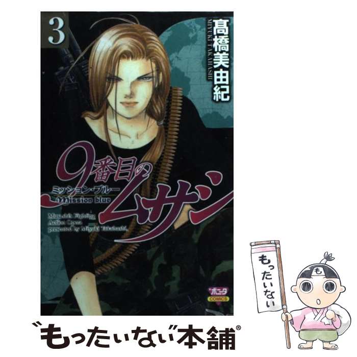 ����š� 9���ܤΥॵ���ߥå���󡦥֥롼��3�� / �ⶶ ��ͳ�� / ���Ľ�Ź [���ߥå�]�ڥ᡼��������̵���ۡں�û������ã�б���