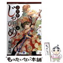 著者：梅田 阿比出版社：秋田書店サイズ：コミックISBN-10：4253215548ISBN-13：9784253215541■通常24時間以内に出荷可能です。※繁忙期やセール等、ご注文数が多い日につきましては　発送まで48時間かかる場合があります。あらかじめご了承ください。 ■メール便は、1冊から送料無料です。※宅配便の場合、2,500円以上送料無料です。※あす楽ご希望の方は、宅配便をご選択下さい。※「代引き」ご希望の方は宅配便をご選択下さい。※配送番号付きのゆうパケットをご希望の場合は、追跡可能メール便（送料210円）をご選択ください。■ただいま、オリジナルカレンダーをプレゼントしております。■お急ぎの方は「もったいない本舗　お急ぎ便店」をご利用ください。最短翌日配送、手数料298円から■まとめ買いの方は「もったいない本舗　おまとめ店」がお買い得です。■中古品ではございますが、良好なコンディションです。決済は、クレジットカード、代引き等、各種決済方法がご利用可能です。■万が一品質に不備が有った場合は、返金対応。■クリーニング済み。■商品画像に「帯」が付いているものがありますが、中古品のため、実際の商品には付いていない場合がございます。■商品状態の表記につきまして・非常に良い：　　使用されてはいますが、　　非常にきれいな状態です。　　書き込みや線引きはありません。・良い：　　比較的綺麗な状態の商品です。　　ページやカバーに欠品はありません。　　文章を読むのに支障はありません。・可：　　文章が問題なく読める状態の商品です。　　マーカーやペンで書込があることがあります。　　商品の痛みがある場合があります。