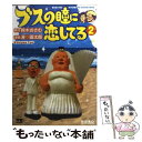 【中古】 ブスの瞳に恋してる 2 / 鈴木 おさむ, 漫 画太郎 / 秋田書店 [コミック]【メール便送料無料】【あす楽対応】