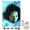 【中古】 月刊さとう珠緒 / 大森 克己 / 新潮社 [大型...